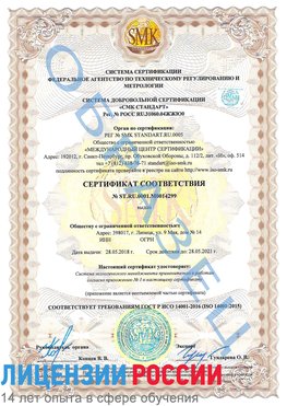 Образец сертификата соответствия Волгодонск Сертификат ISO 14001